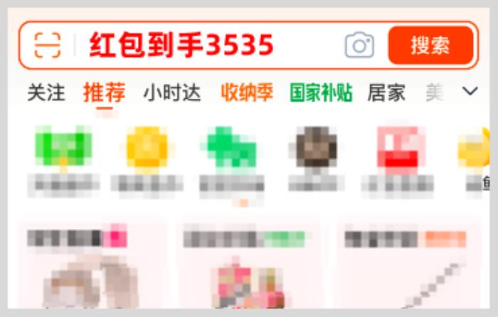 2025年3月淘寶天貓38節(jié)煥新周跨店滿減超級紅包優(yōu)惠券疊加優(yōu)惠力度更大攻略
