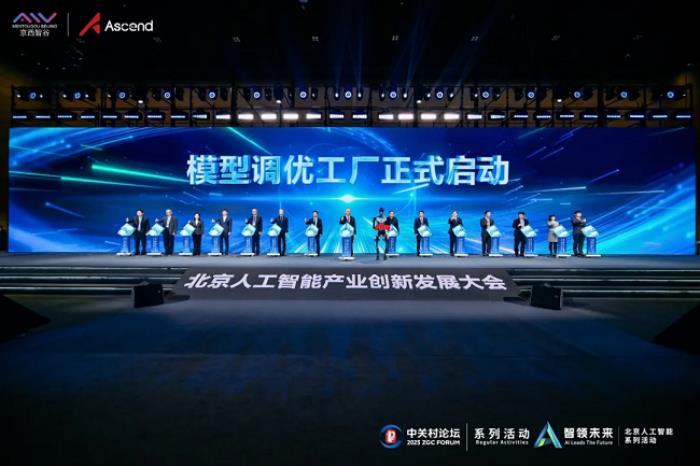 第三屆北京人工智能產(chǎn)業(yè)創(chuàng)新發(fā)展大會成功舉辦