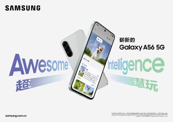 三星發(fā)布嶄新Galaxy A56 5G進一步推動AI惠及更多用戶