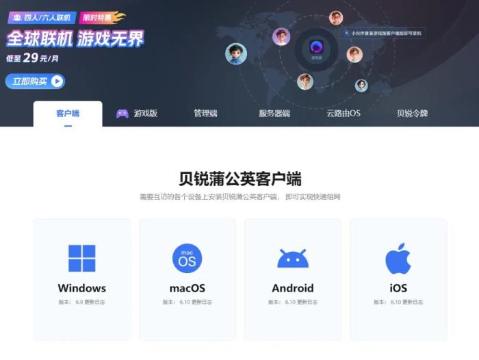 貝銳蒲公英組網(wǎng)教程：解決Steam聯(lián)機卡頓、掉線，輕松跨平臺聯(lián)機