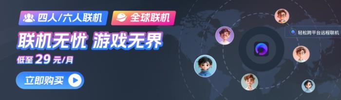 貝銳蒲公英組網(wǎng)教程：解決Steam聯(lián)機卡頓、掉線，輕松跨平臺聯(lián)機