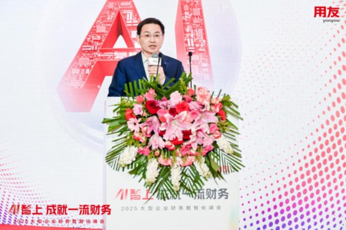 AI智上成就一流財務(wù)，用友BIP引爆智能財務(wù)極致體驗