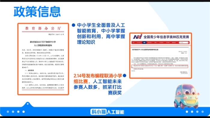科小貓：以 AI 創(chuàng)新青少年教育，鑄就行業(yè)領(lǐng)先品質(zhì)