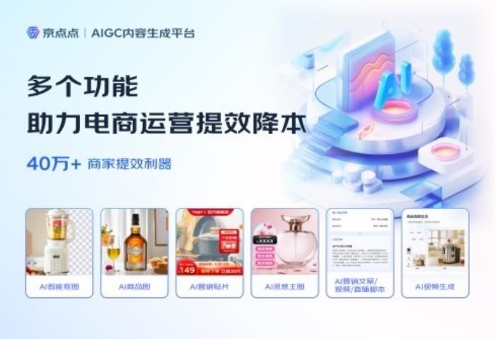 0元開店、拿補(bǔ)貼投廣告、上專屬活動(dòng) 京東“新商三步法”讓商家快速爆單