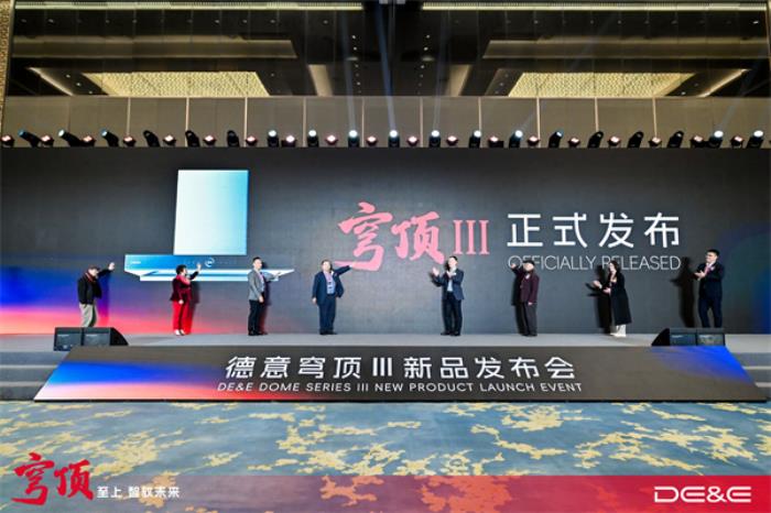 穹頂至上 智馭未來：德意穹頂III油煙機(jī)新品發(fā)布