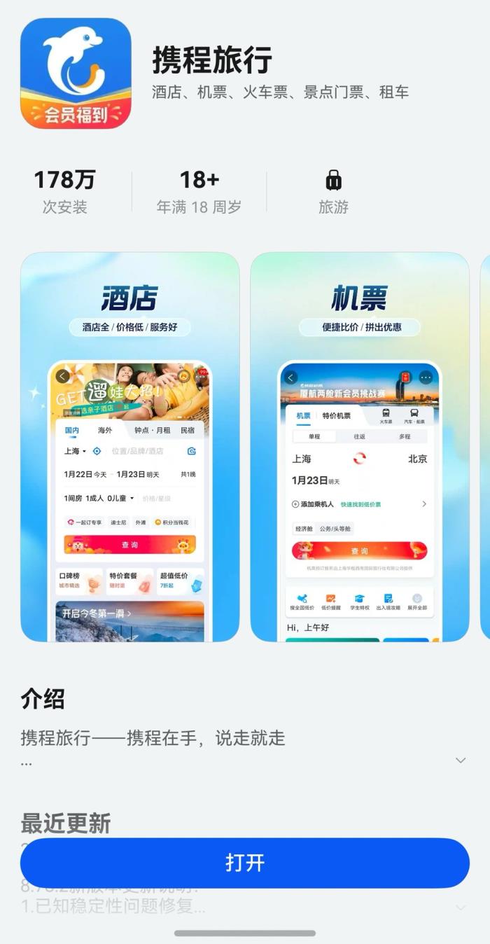 信息智能填充，統(tǒng)一掃碼..鴻蒙原生版攜程旅行也太方便了！