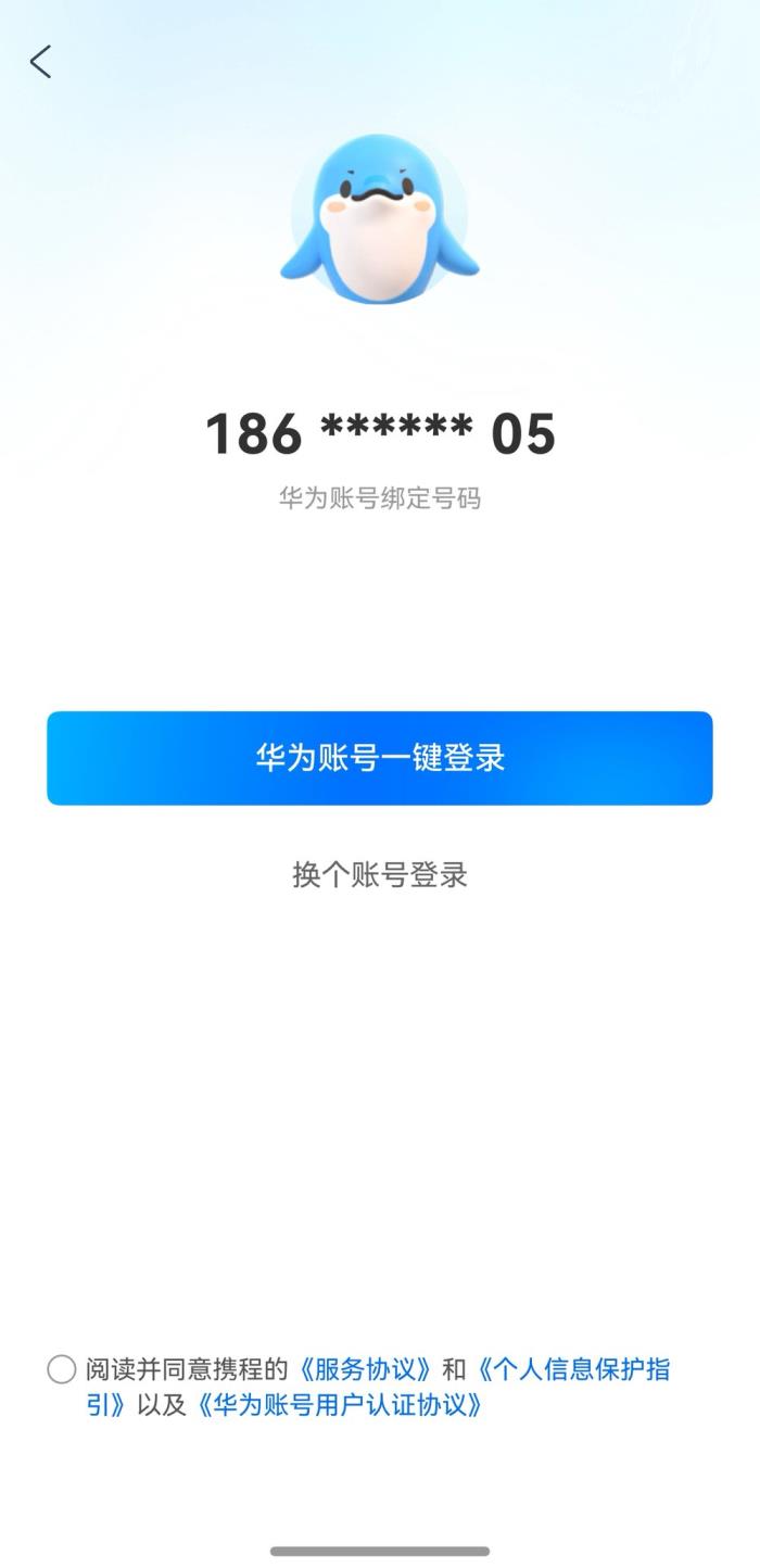 信息智能填充，統(tǒng)一掃碼..鴻蒙原生版攜程旅行也太方便了！