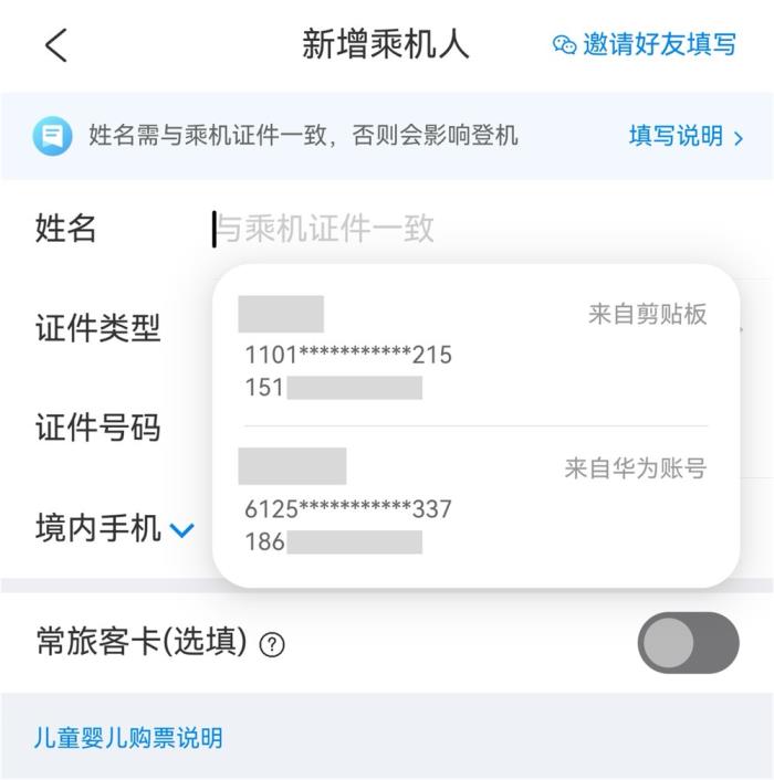信息智能填充，統(tǒng)一掃碼..鴻蒙原生版攜程旅行也太方便了！