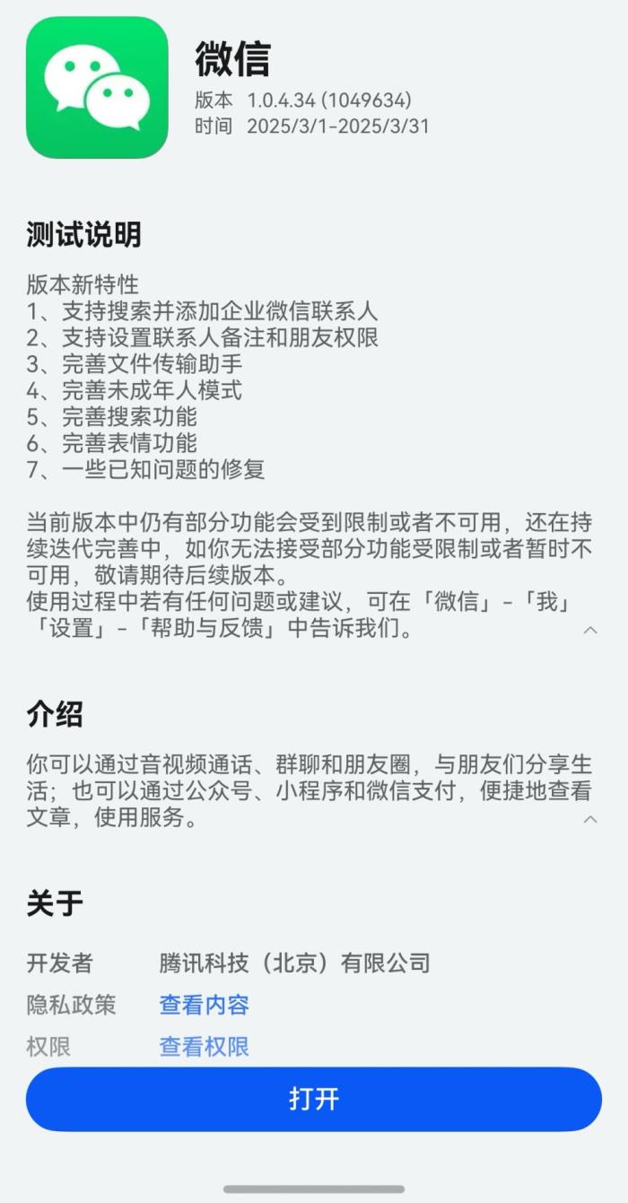 鴻蒙原生版微信最新版本來了！可在平板端登錄，支持搜索視頻號