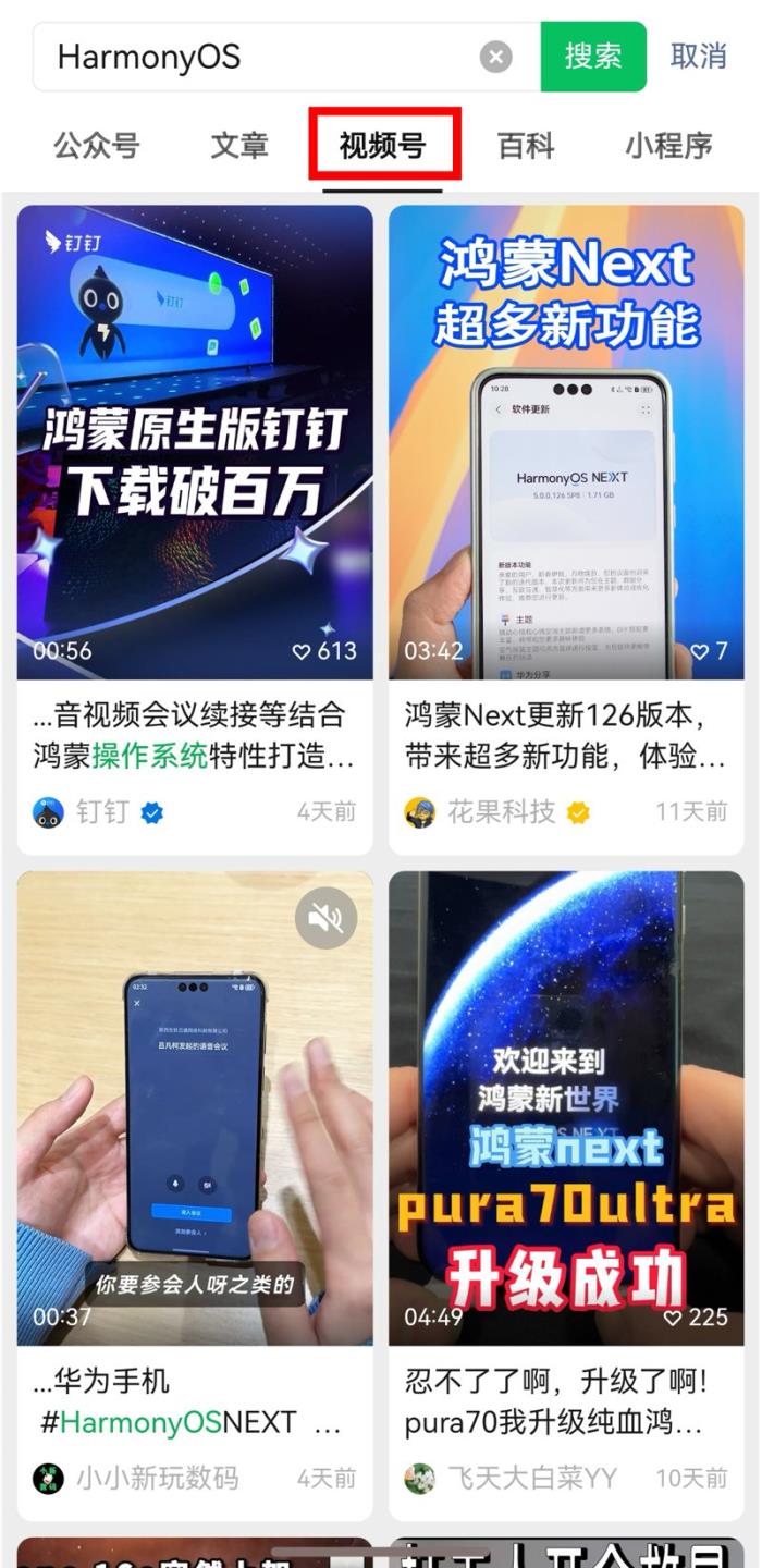 鴻蒙原生版微信最新版本來了！可在平板端登錄，支持搜索視頻號