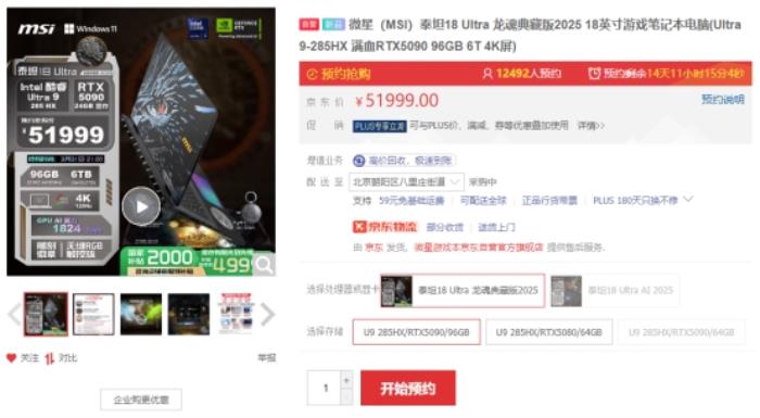 微星泰坦18 Ultra/Pro新品游戲本預約：Ultra 9+RTX5090旗艦登陸
