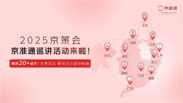 2025京策會(huì)首場活動(dòng)落地廣州 助力商家搶占生意先機(jī)