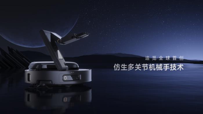 319追覓發(fā)布會(huì)機(jī)械手掃地機(jī)首秀，顛覆傳統(tǒng)清潔想象