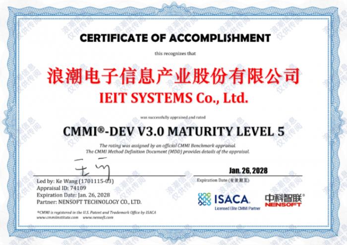 軟件領域最高級！浪潮信息通過最新CMMI V3.0五級認證