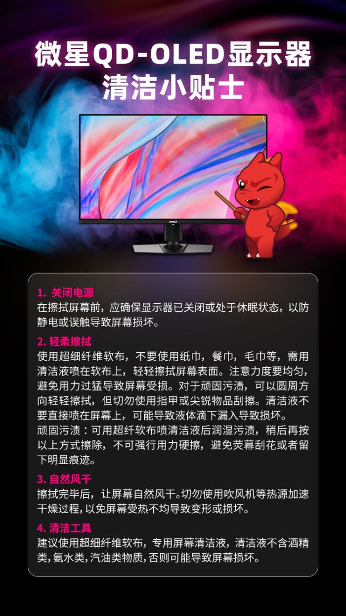 微星關(guān)懷升級(jí)！QD-OLED顯示器用戶均可免費(fèi)領(lǐng)取蔡司清潔濕巾