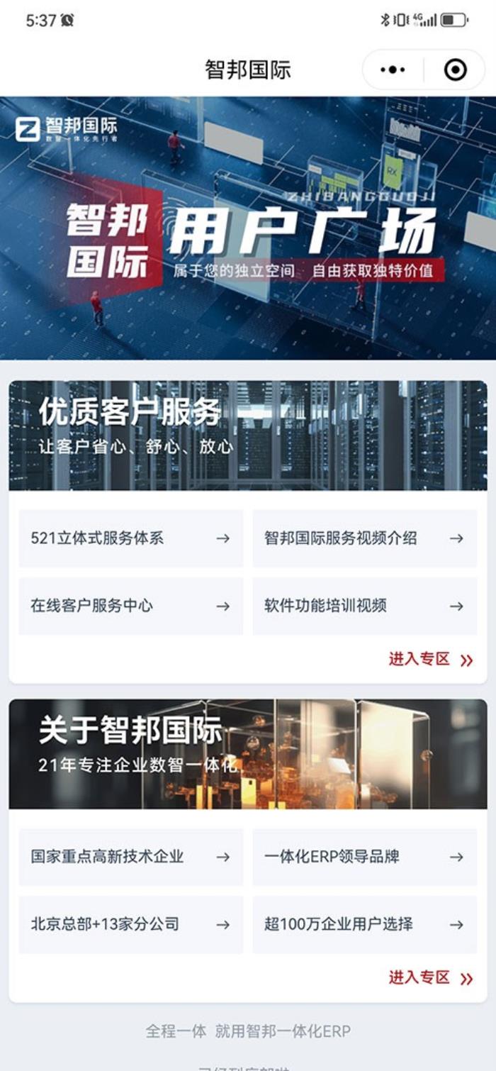 智邦國際榮獲“軟件行業(yè)3·15消費(fèi)者滿意品牌”