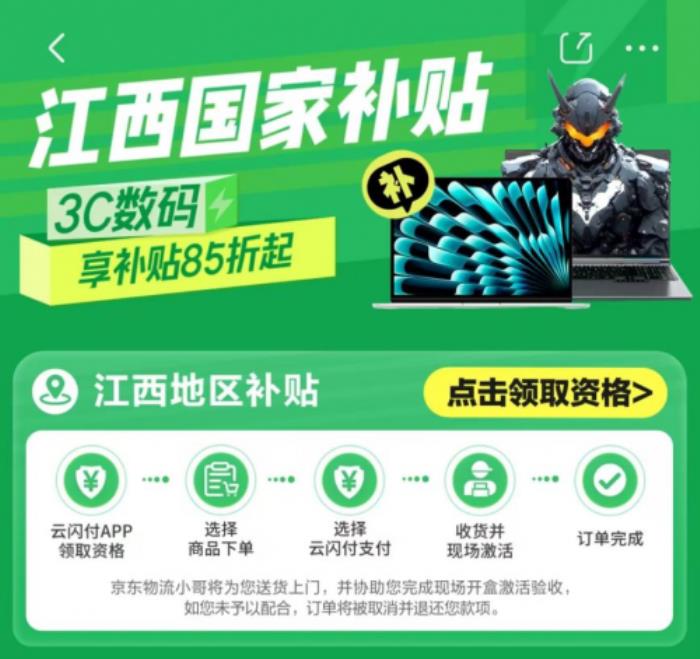 江西省國(guó)補(bǔ)落地京東 全省消費(fèi)者買手機(jī)、平板、智能手表立省1500元
