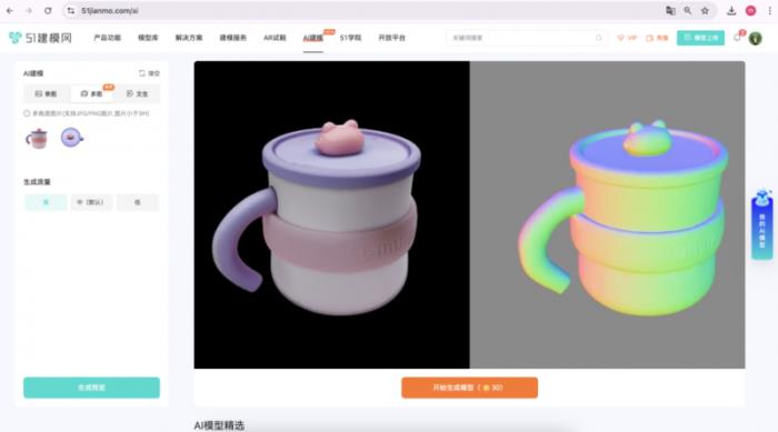 51建模網(wǎng)上線「AI建?！构δ?1分鐘2D變3D,AI革新3D模型效率