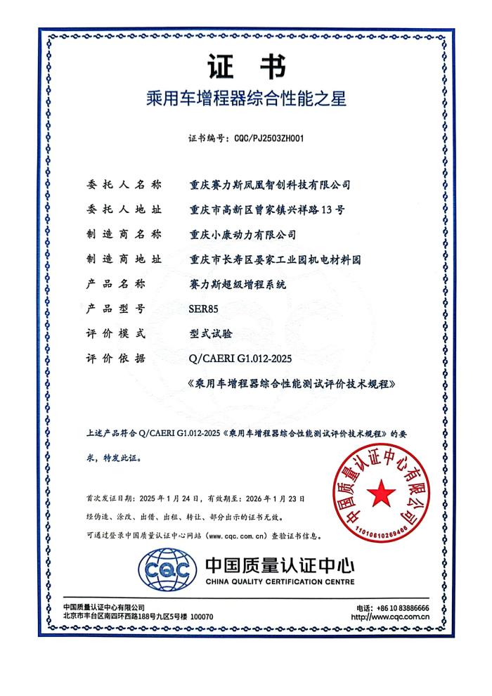 汽車行業(yè)首批增程器綜合性能認證發(fā)布