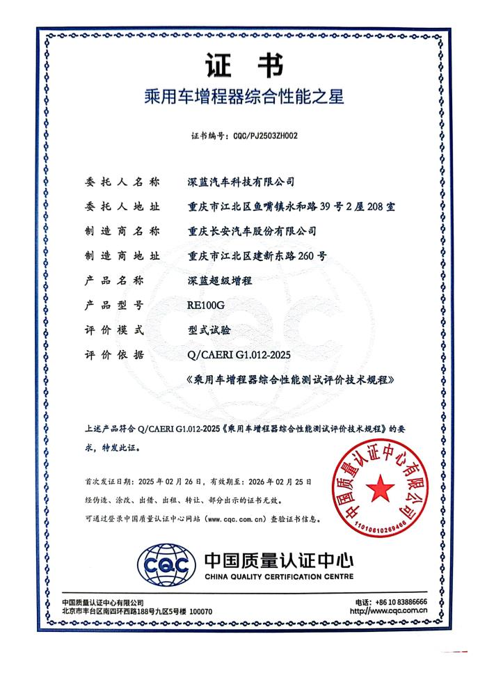 汽車行業(yè)首批增程器綜合性能認證發(fā)布