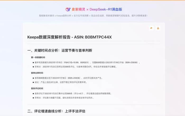 賣家精靈再度亮相2025年福州跨交會，AI賦能跨境賣家新機遇