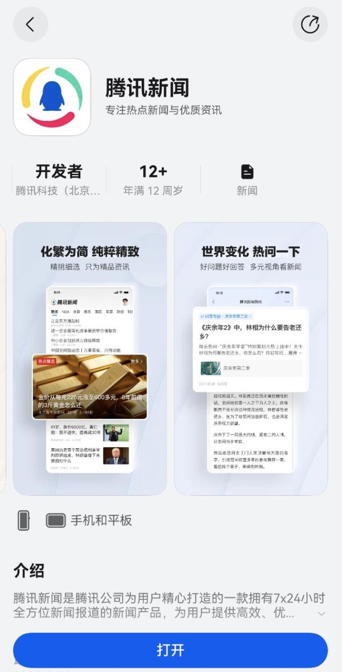 自由播控、AI交互、精準(zhǔn)授權(quán)——鴻蒙版騰訊新聞大有不同