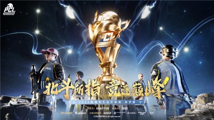 技嘉AORUS助力絕地求生冠軍聯(lián)賽（PCL）專(zhuān)業(yè)電競(jìng)賽事