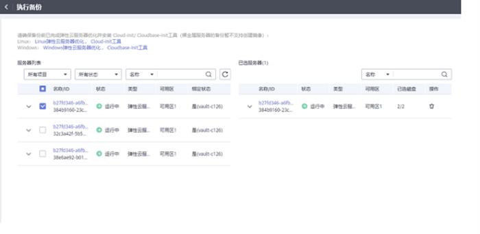 華為云開年采購季來襲，數(shù)據(jù)災(zāi)備方案為云端業(yè)務(wù)筑牢安全防線