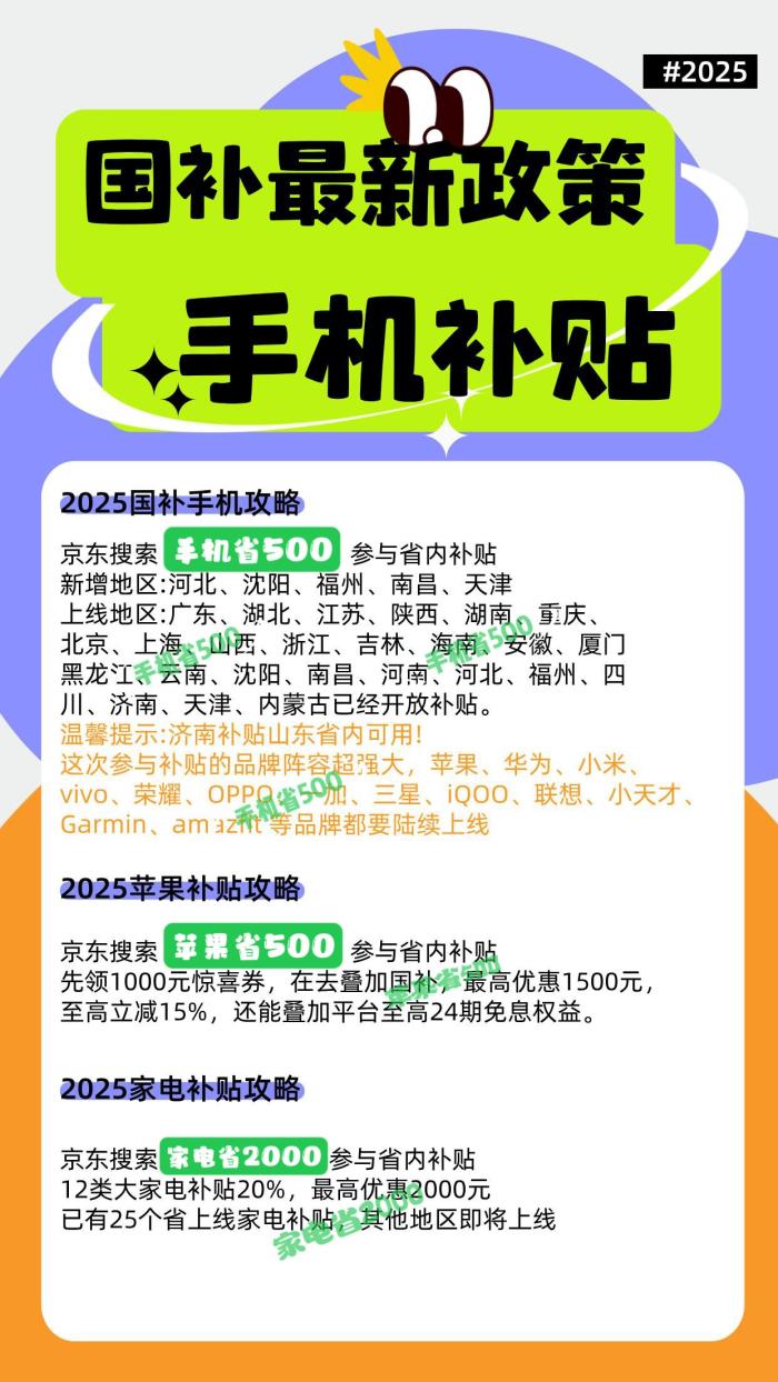 6000元以上手機(jī)「國補」來了!等等黨贏麻了(附領(lǐng)取方法)