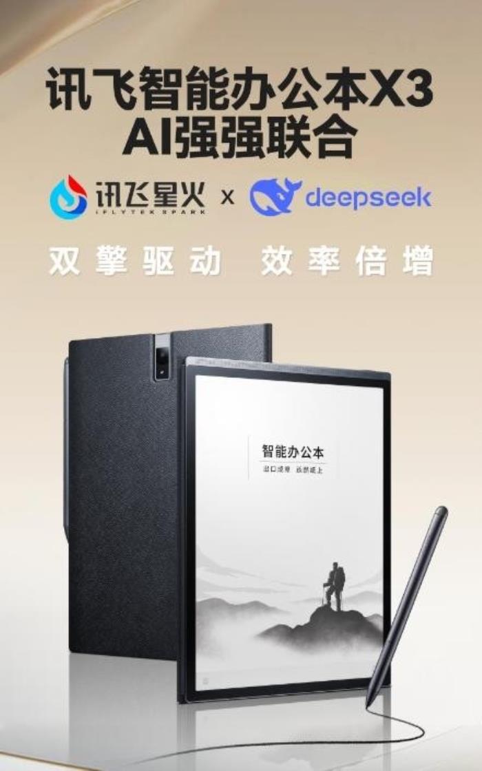 接入DeepSeek！訊飛智能辦公本X3雙引擎加持，開會(huì)效率再升級(jí)！