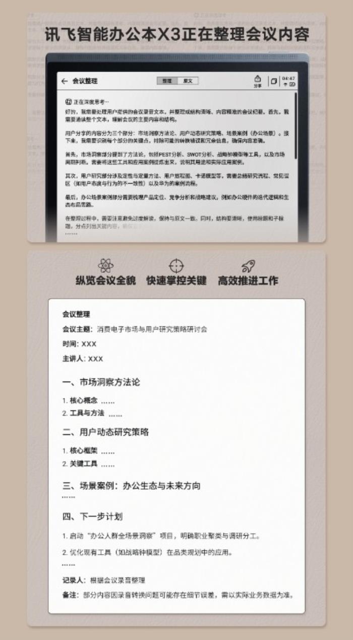 接入DeepSeek！訊飛智能辦公本X3雙引擎加持，開會(huì)效率再升級(jí)！