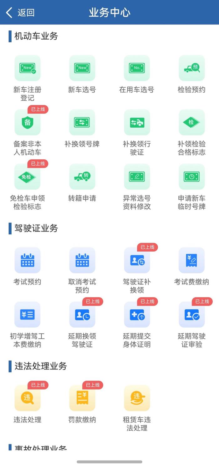 “交管12123”APP鴻蒙版正式上線