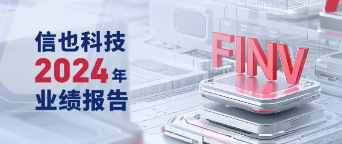 信也科技2024年財報：AI戰(zhàn)略加速落地，多元化布局顯成效