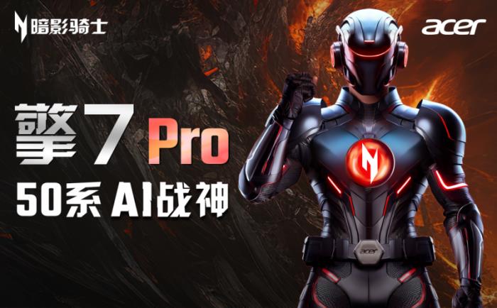 RTX 5080炙手可熱！看完宏碁暗影騎士·擎7新品你就知道有多炸！