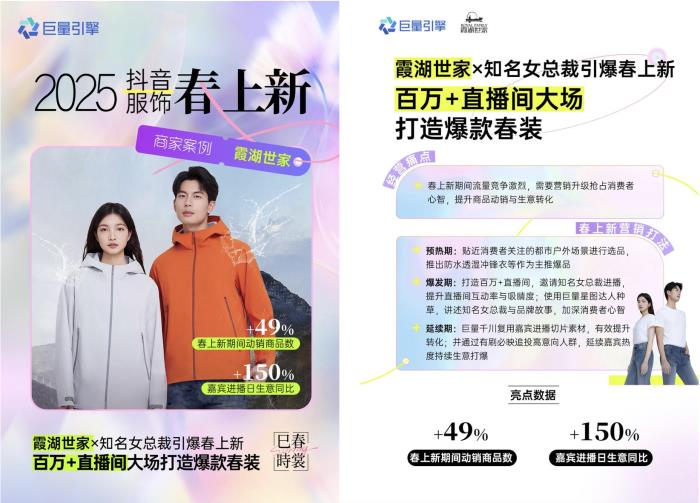 「春上新」案例｜ 服飾品牌推爆實戰(zhàn)秘籍！