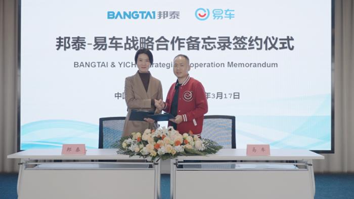 易車公司與邦泰集團簽署戰(zhàn)略合作備忘錄：以先進TPU材料技術推動國產車膜產業(yè)升級