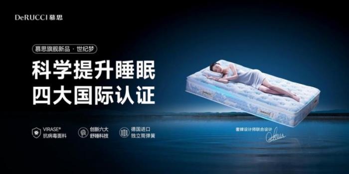設(shè)計(jì)賦能產(chǎn)業(yè)升級 慕思上市后全球化戰(zhàn)略再落關(guān)鍵棋子