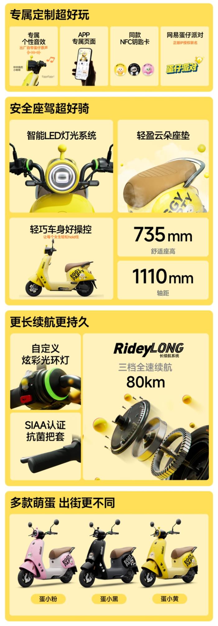 騎進(jìn)「蛋仔」次元！九號×蛋仔派對新車上市！通勤也能開派對