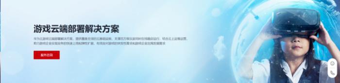 華為云開年采購季游戲部署再加BUFF，助力游戲企業(yè)闖關(guān)升級