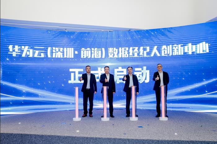 全國首個(gè)數(shù)據(jù)經(jīng)紀(jì)人創(chuàng)新中心盛大啟動(dòng)，華為云為大灣區(qū)數(shù)據(jù)要素產(chǎn)業(yè)注入新動(dòng)能