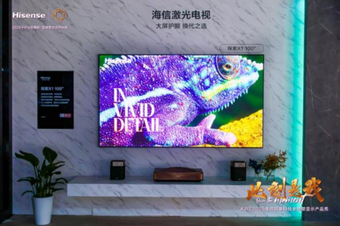 重塑家庭觀影標準，海信激光電視探索X1斬獲艾普蘭獎