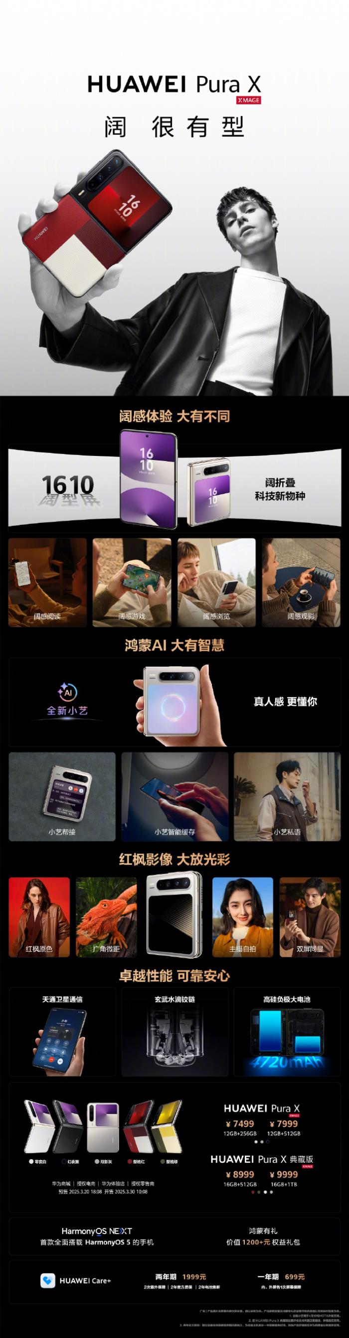 首款全面搭載HarmonyOS 5手機(jī)HUAWEI Pura X發(fā)布，鴻蒙應(yīng)用新體驗(yàn)大有不同