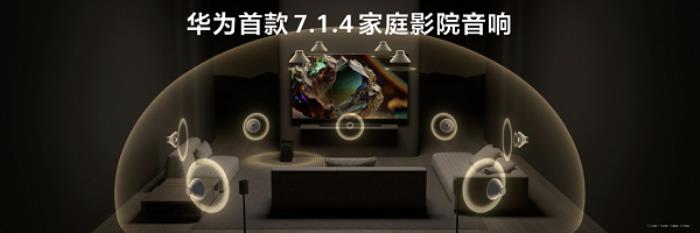 “華為悅彰”再添新成員，華為悅彰家庭影院正式發(fā)布！