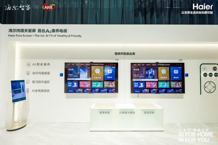 海爾電視閃耀2025AWE：引領(lǐng)家庭生態(tài)變革，開啟銀發(fā)經(jīng)濟(jì)新篇?