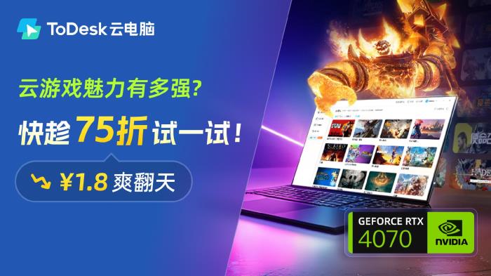 大動作！專業(yè)版首單98元、充值竟加送30%..ToDesk周年慶送福利啦