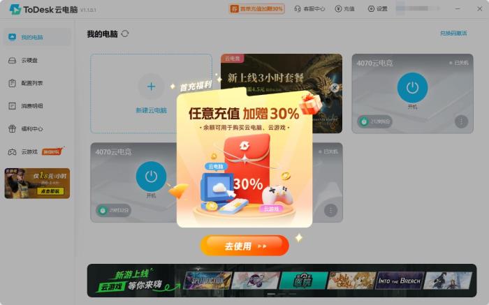 大動作！專業(yè)版首單98元、充值竟加送30%..ToDesk周年慶送福利啦