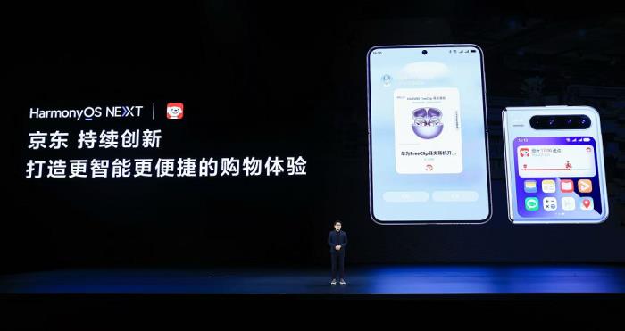 京東深度適配HUAWEI Pura X，小藝提醒店鋪上新、心儀好物主動(dòng)推薦，購物體驗(yàn)大不同