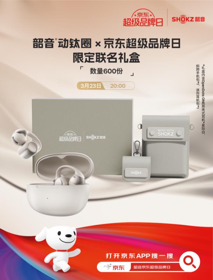 黑科技破圈AWE2025，韶音攜新一代開放式耳機動鈦圈再創(chuàng)新高度
