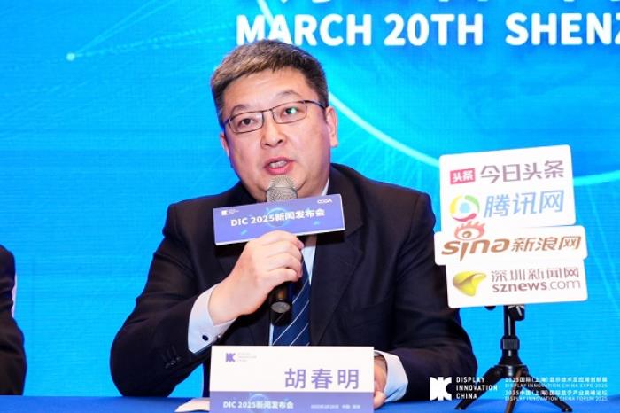 全球顯示產(chǎn)業(yè)盛會DIC 2025新聞發(fā)布會于深圳召開