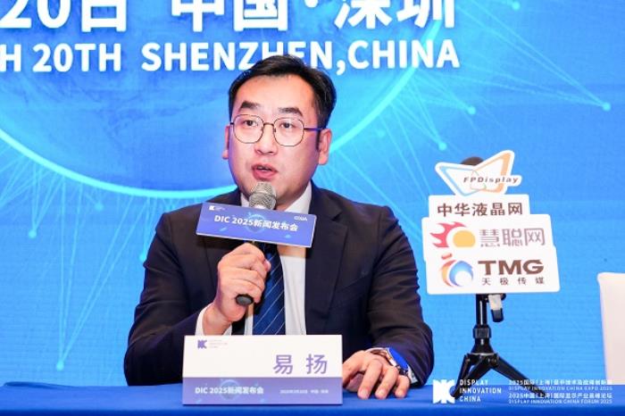 全球顯示產(chǎn)業(yè)盛會DIC 2025新聞發(fā)布會于深圳召開
